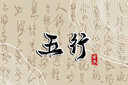 取名男孩名字_八字命理取名_五格取名_新生小孩起名字_男孩女孩取名_五行缺木取名
