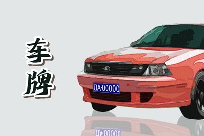 号码吉凶是什么