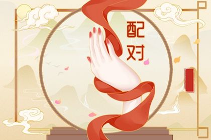 测姻缘生辰八字 试婚姻姻缘 紫微看姻缘
